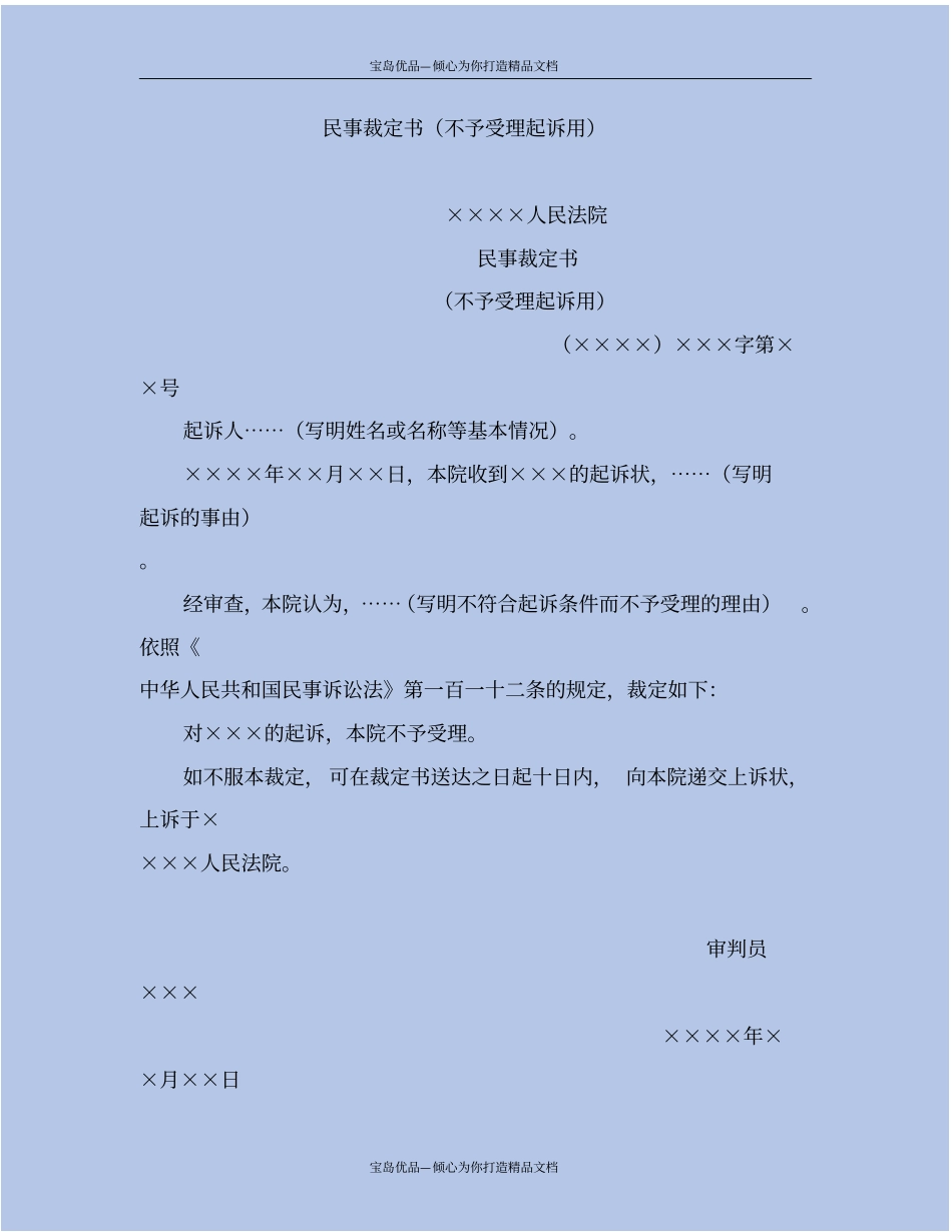 民事裁定书不予受理起诉用_第2页
