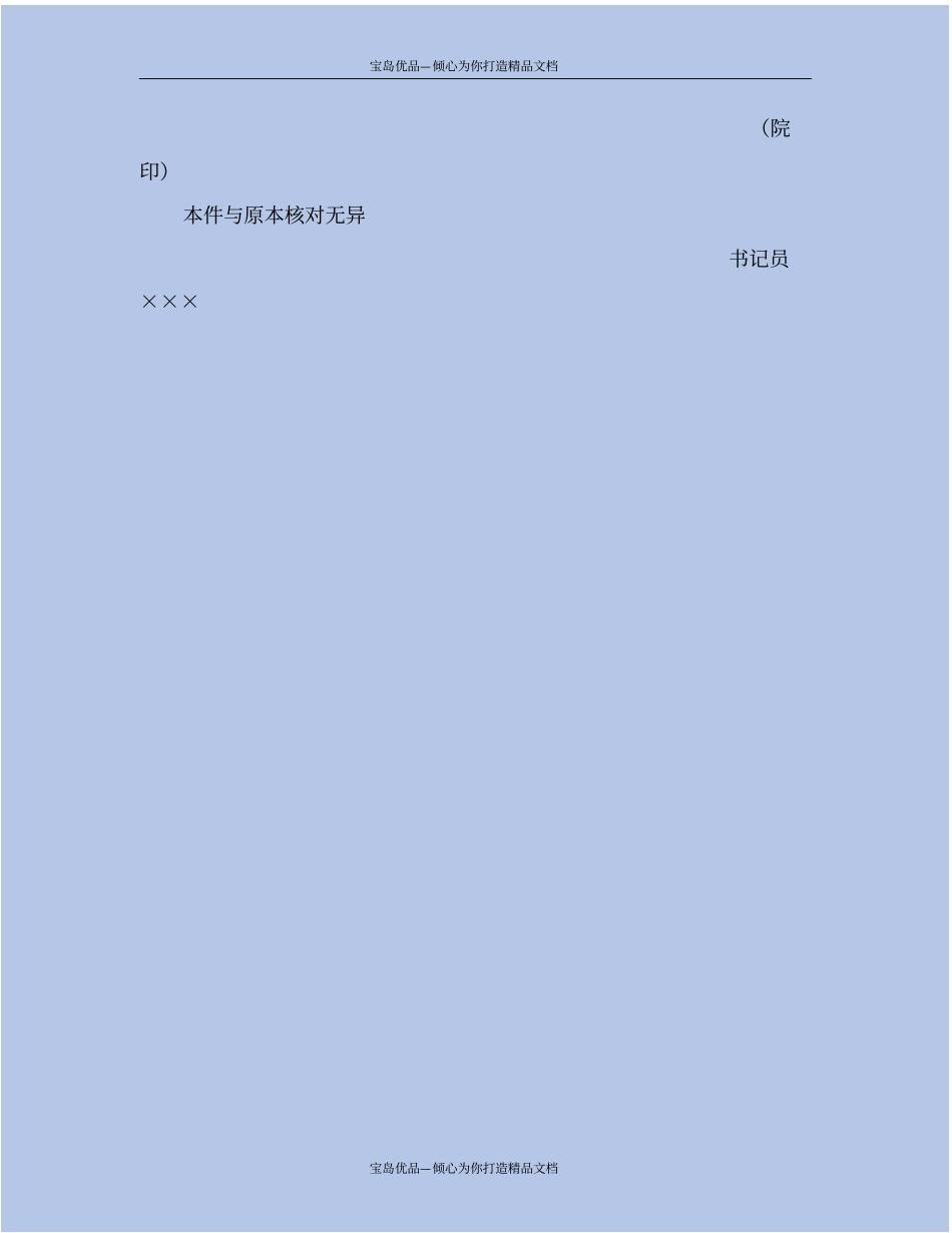 民事裁定书不予受理起诉用_第3页