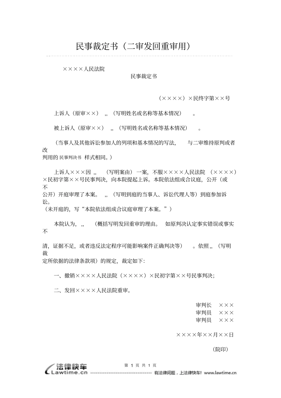 民事裁定书二审发回重审用_第1页