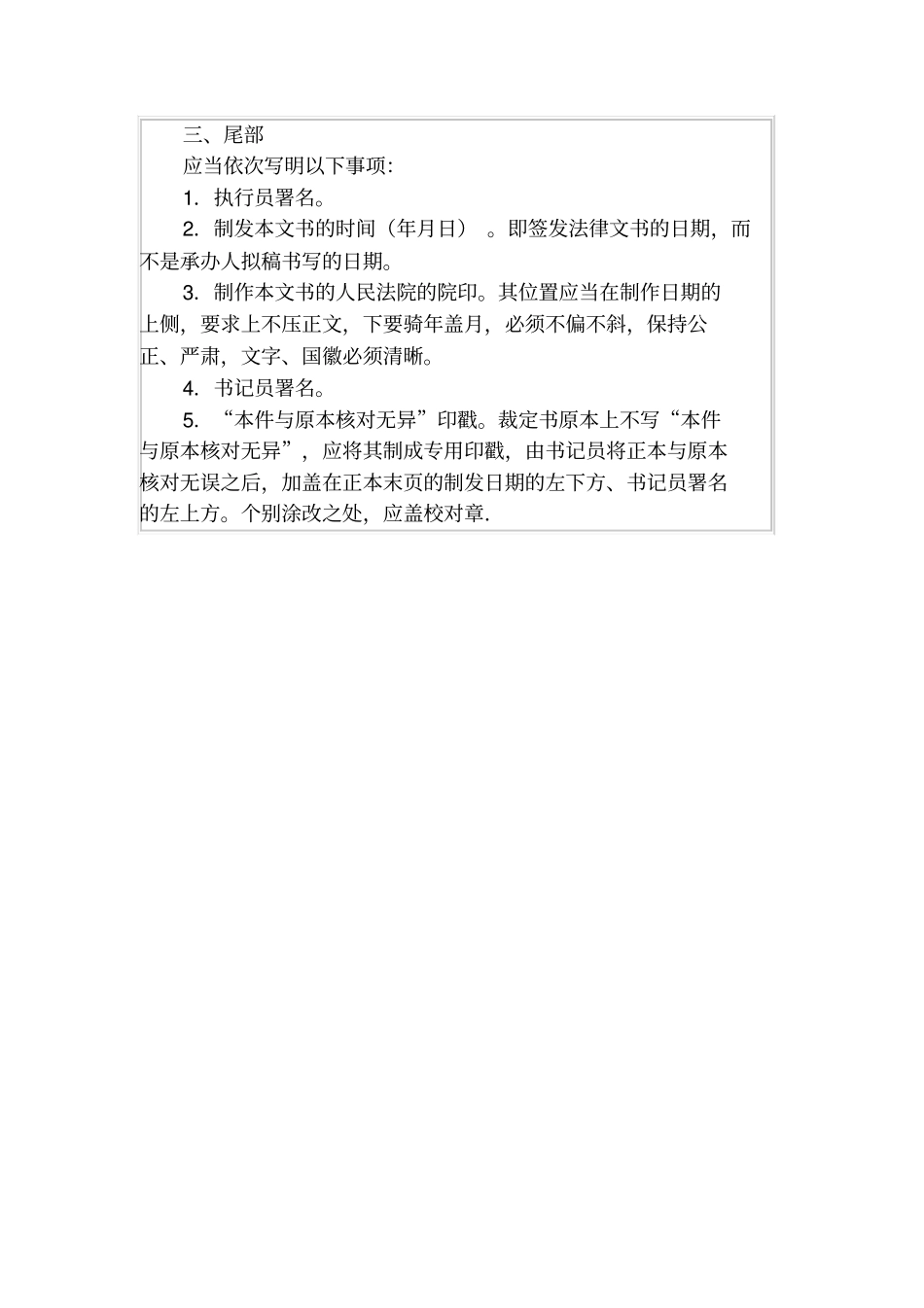 民事裁定书以物抵债_第3页