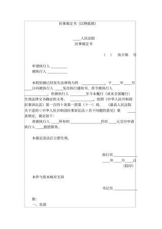 民事裁定书以物抵债