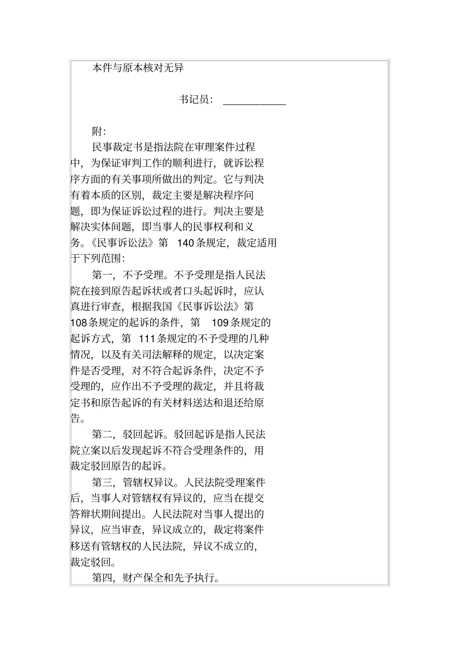 民事裁定书按撤诉处理用_第2页