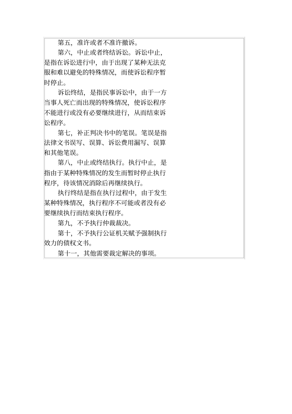 民事裁定书按撤诉处理用_第3页