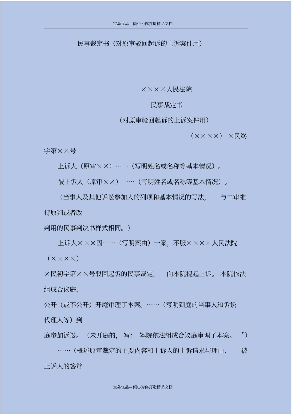 民事裁定书对原审驳回起诉的上诉案件用_第2页