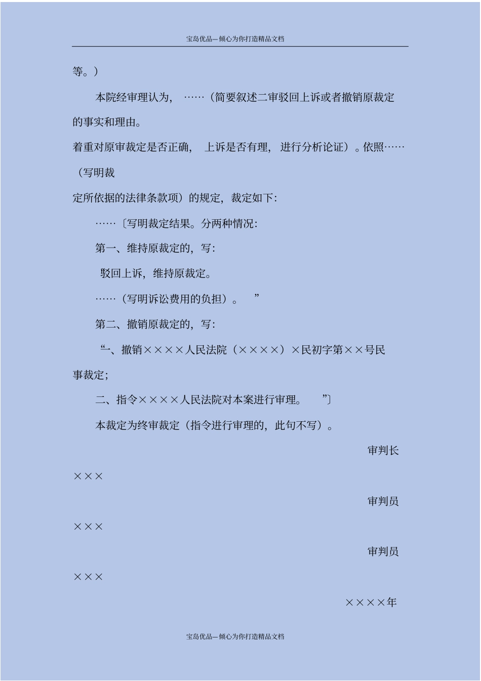 民事裁定书对原审驳回起诉的上诉案件用_第3页