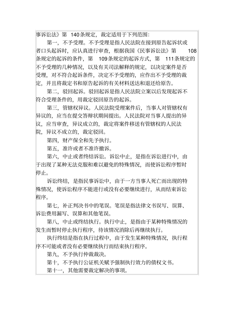 民事裁定书解除财产保全用_第2页