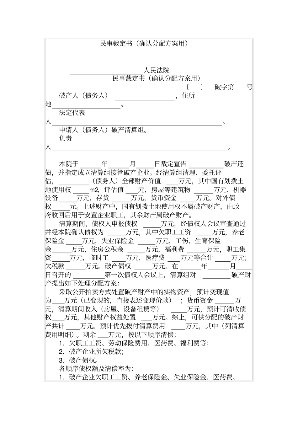 民事裁定书确认分配方案用_第1页
