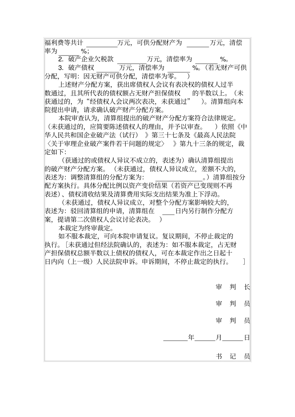 民事裁定书确认分配方案用_第2页