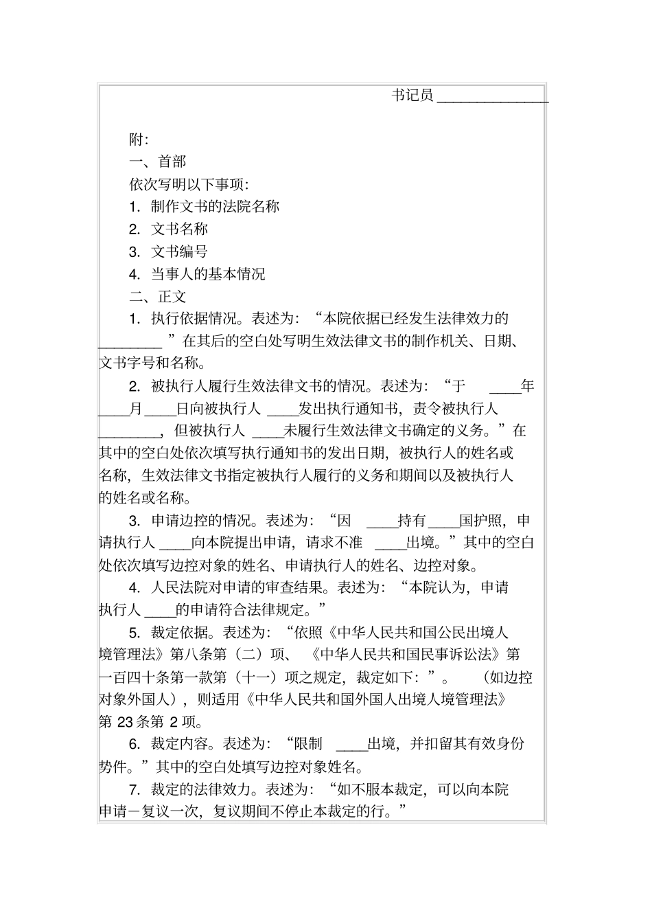 民事裁定书边控_第2页