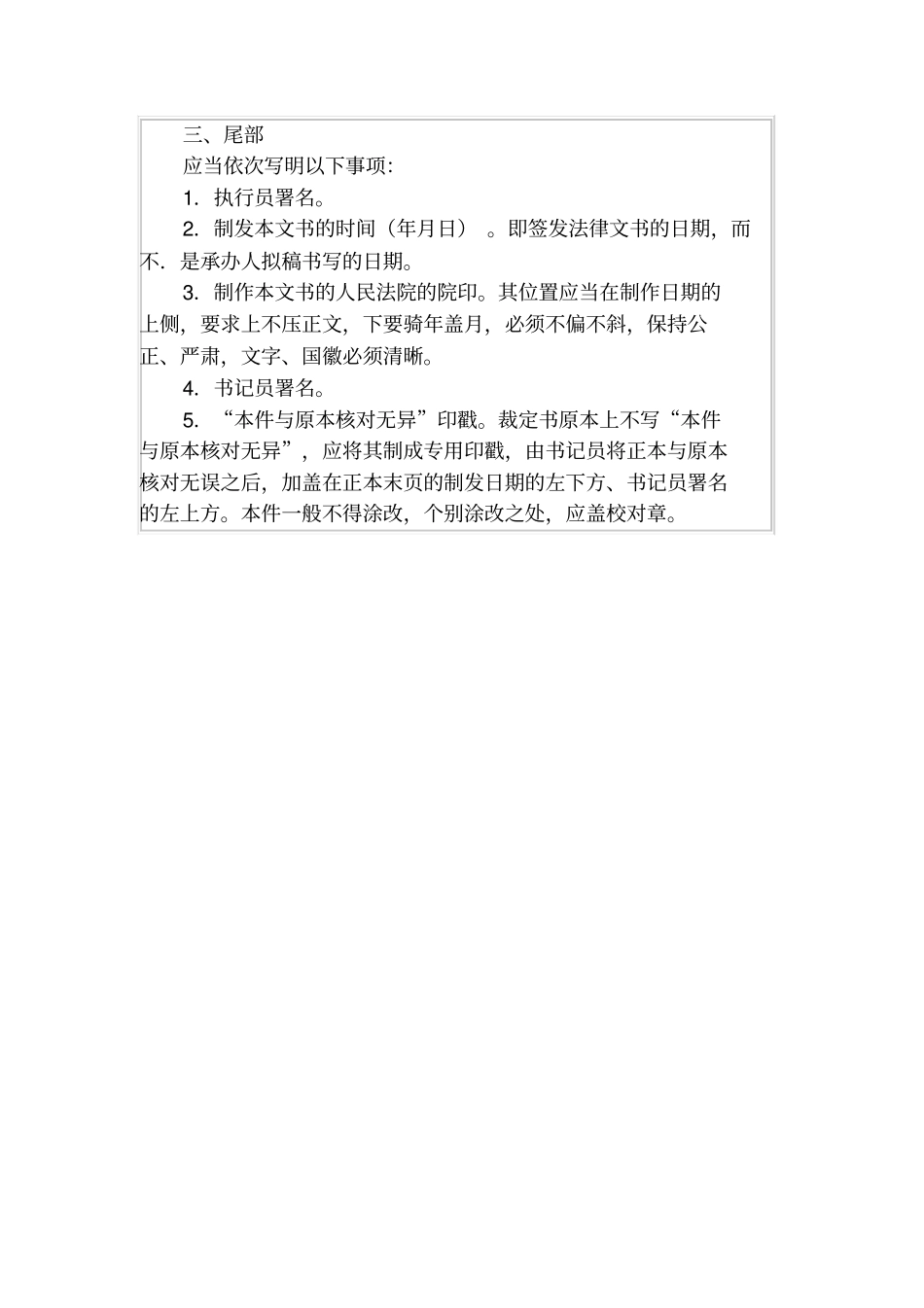 民事裁定书边控_第3页