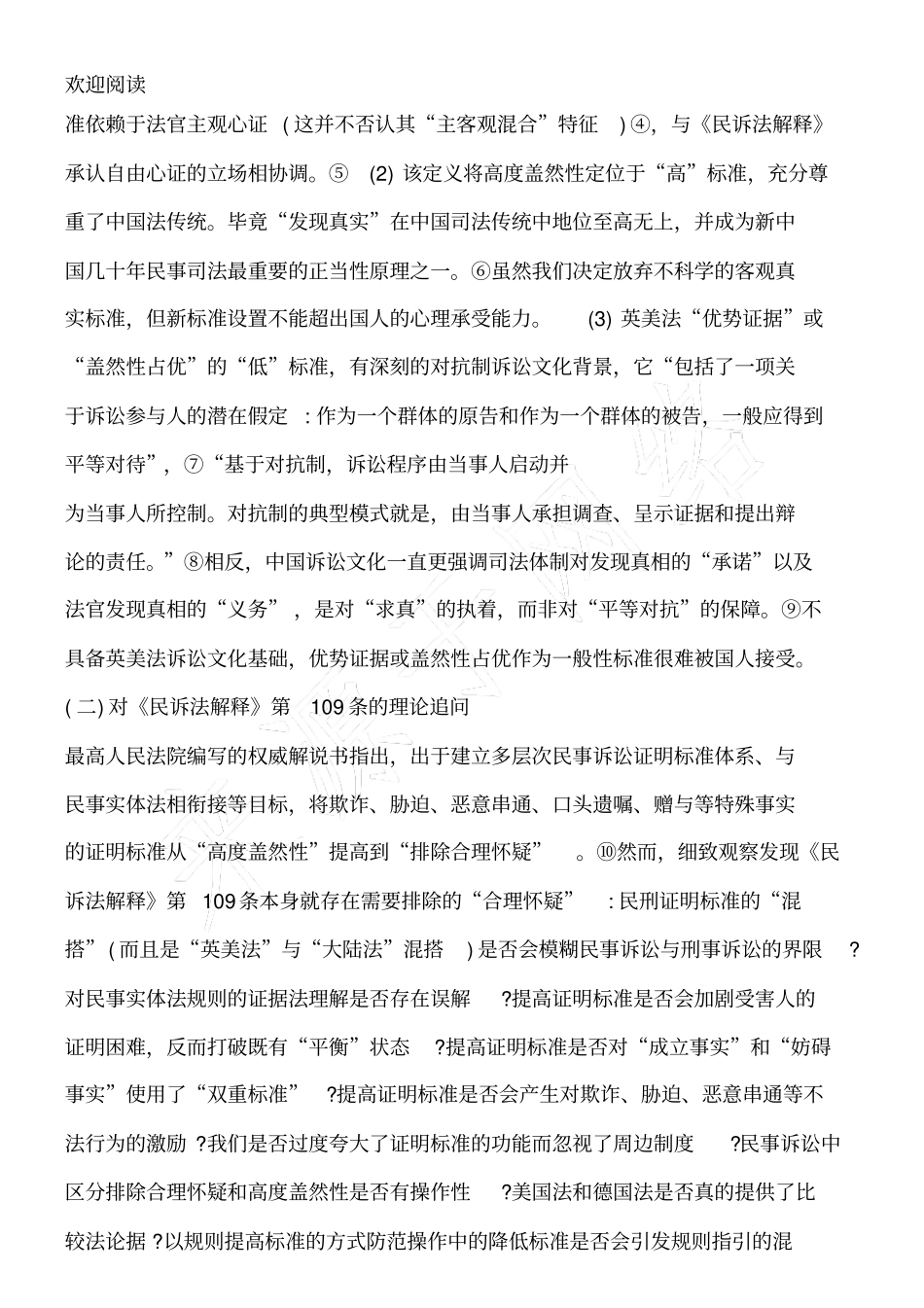 民事证据的证明标准之探讨_第2页