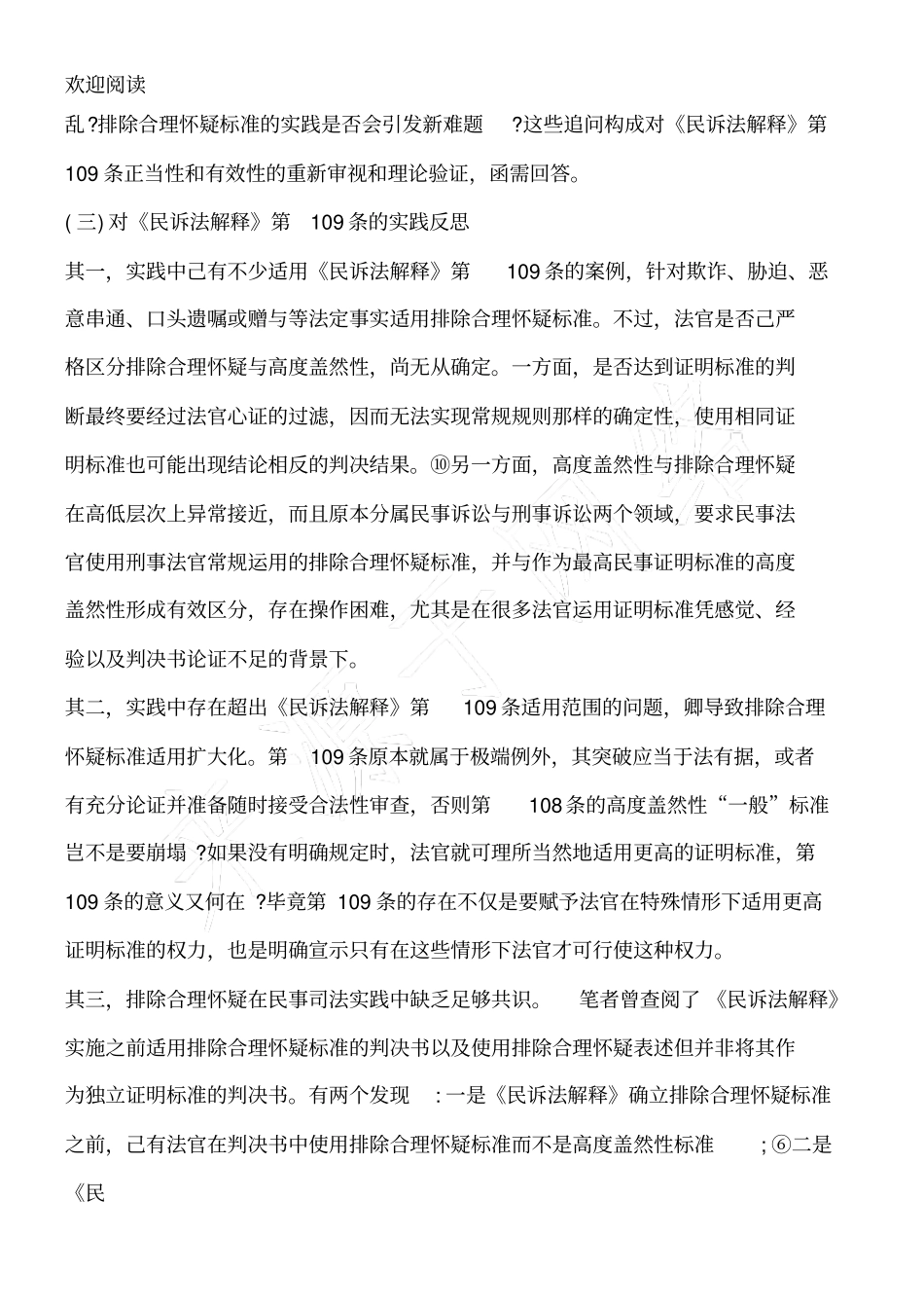 民事证据的证明标准之探讨_第3页