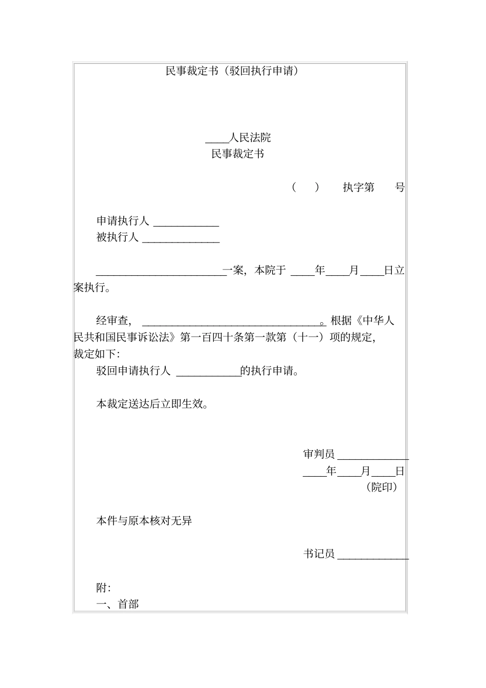 民事裁定书驳回执行申请_第1页