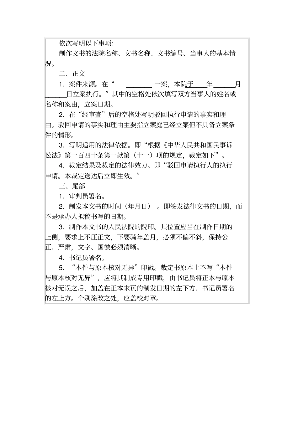 民事裁定书驳回执行申请_第2页