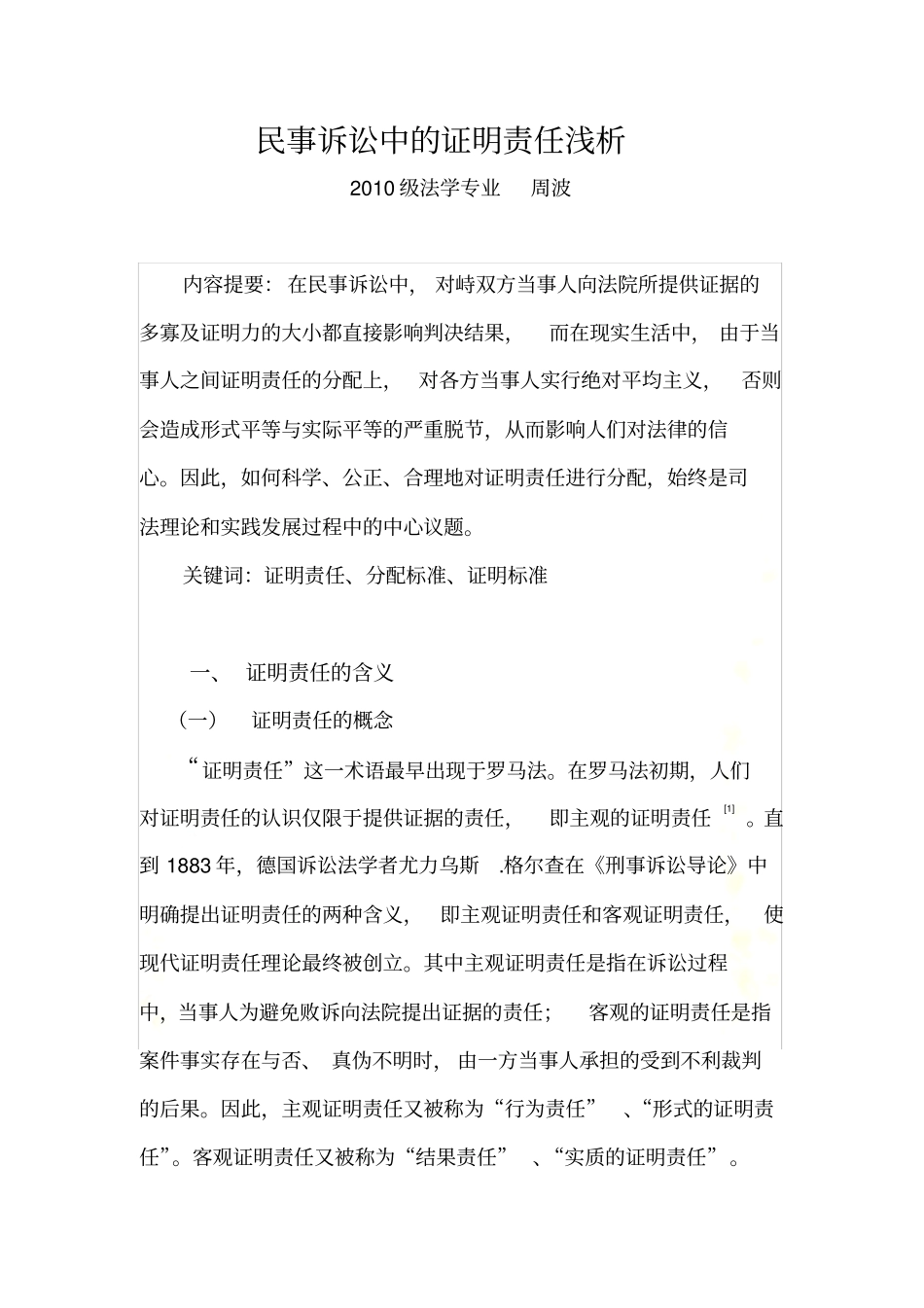 民事诉讼中的证明责任浅析_第2页