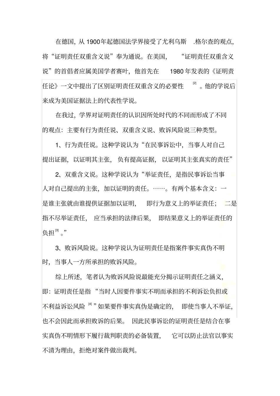 民事诉讼中的证明责任浅析_第3页