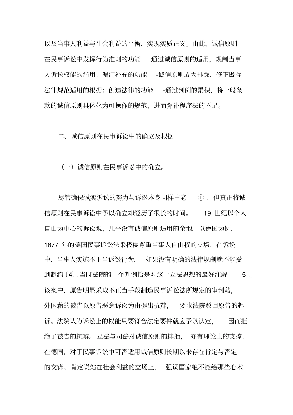 民事诉讼中的诚信原则探究_第3页