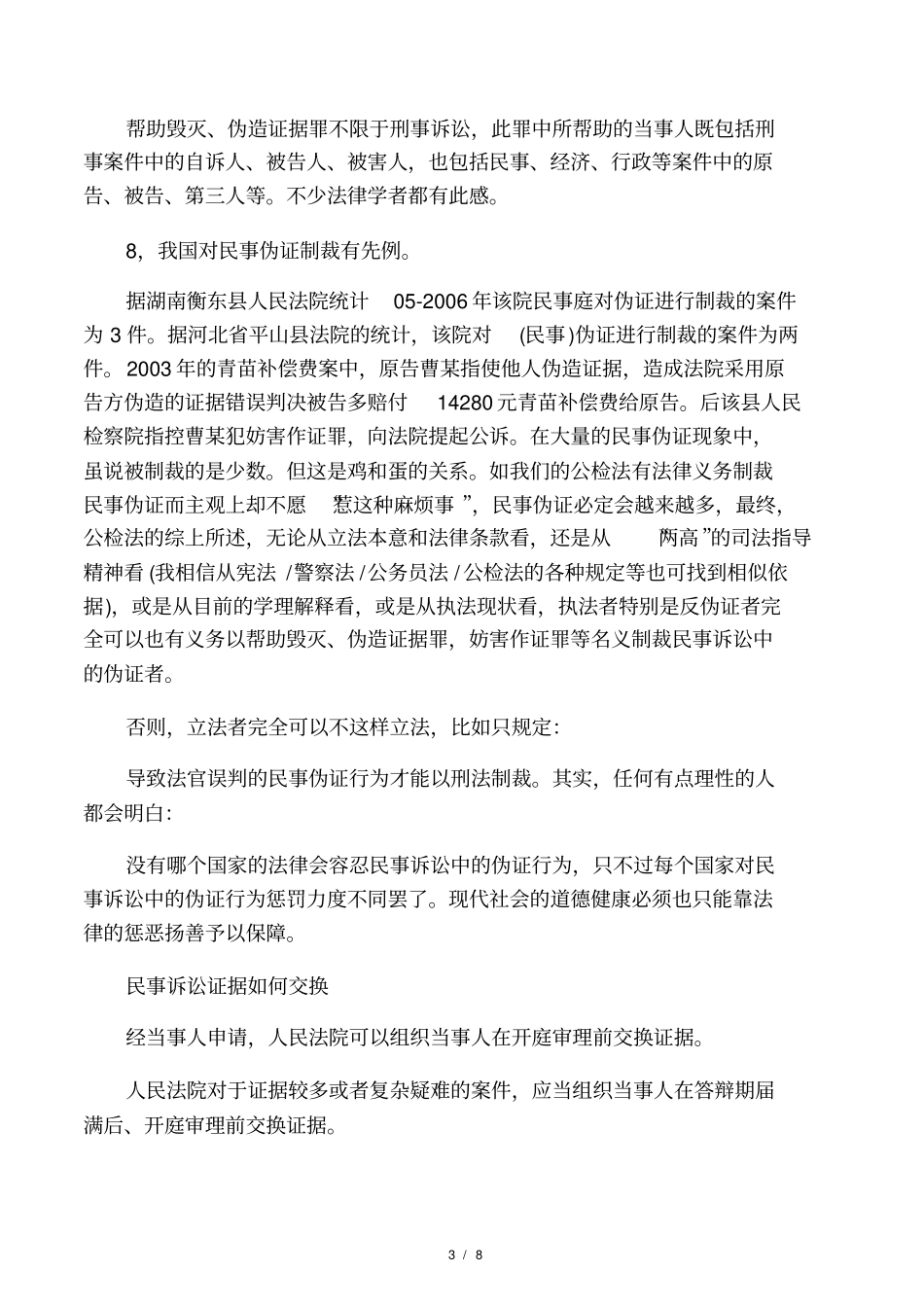 民事诉讼中伪造证据_第3页