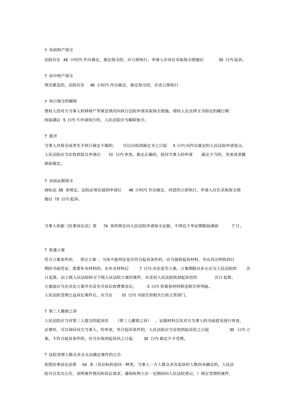 民事诉讼期限汇总收藏帖汇总_第2页