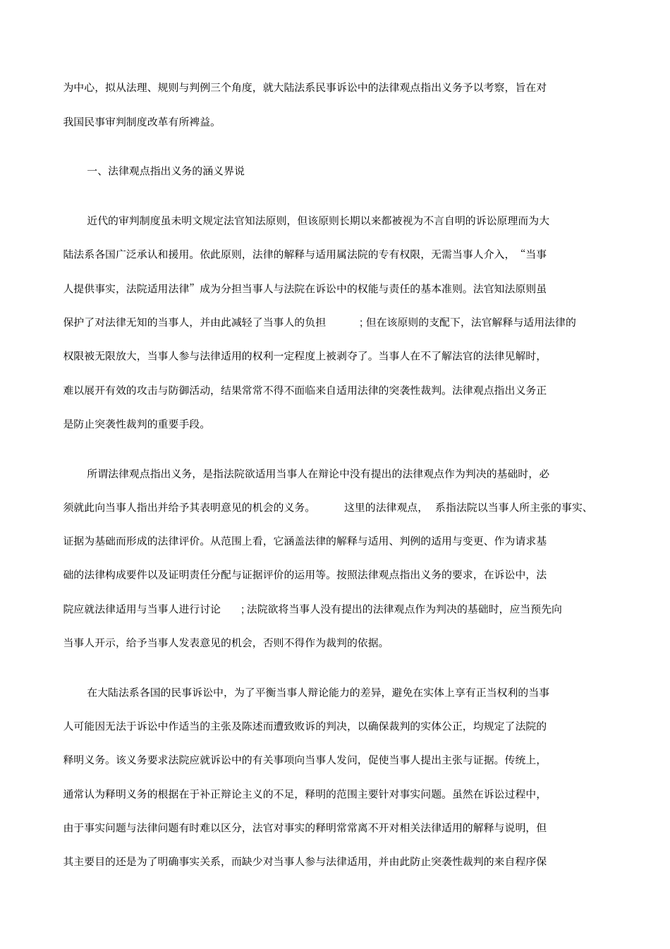 民事诉讼民事诉讼中法院的法律观点指出义务：法理、规则与判例的应用_第2页