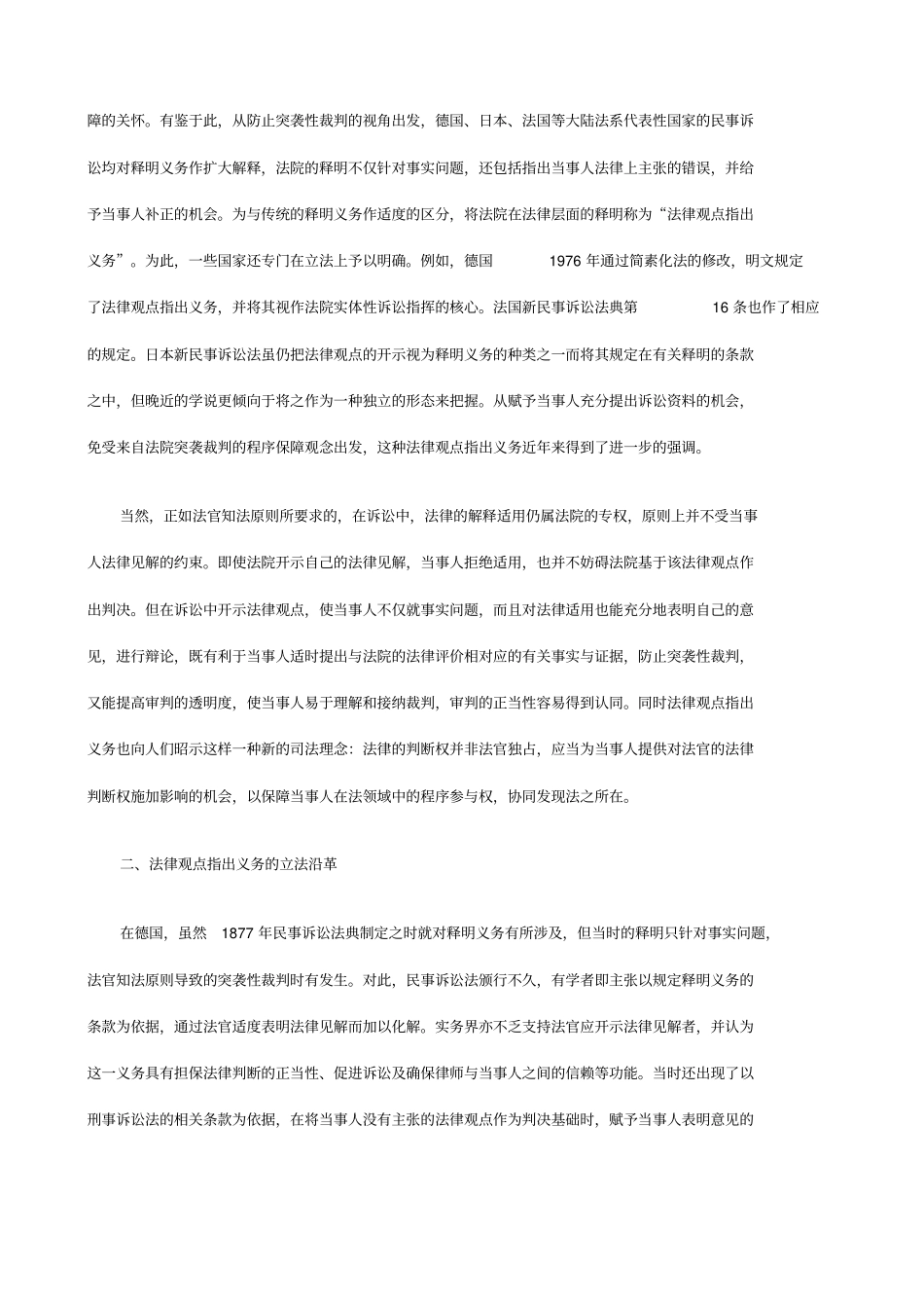 民事诉讼民事诉讼中法院的法律观点指出义务：法理、规则与判例的应用_第3页