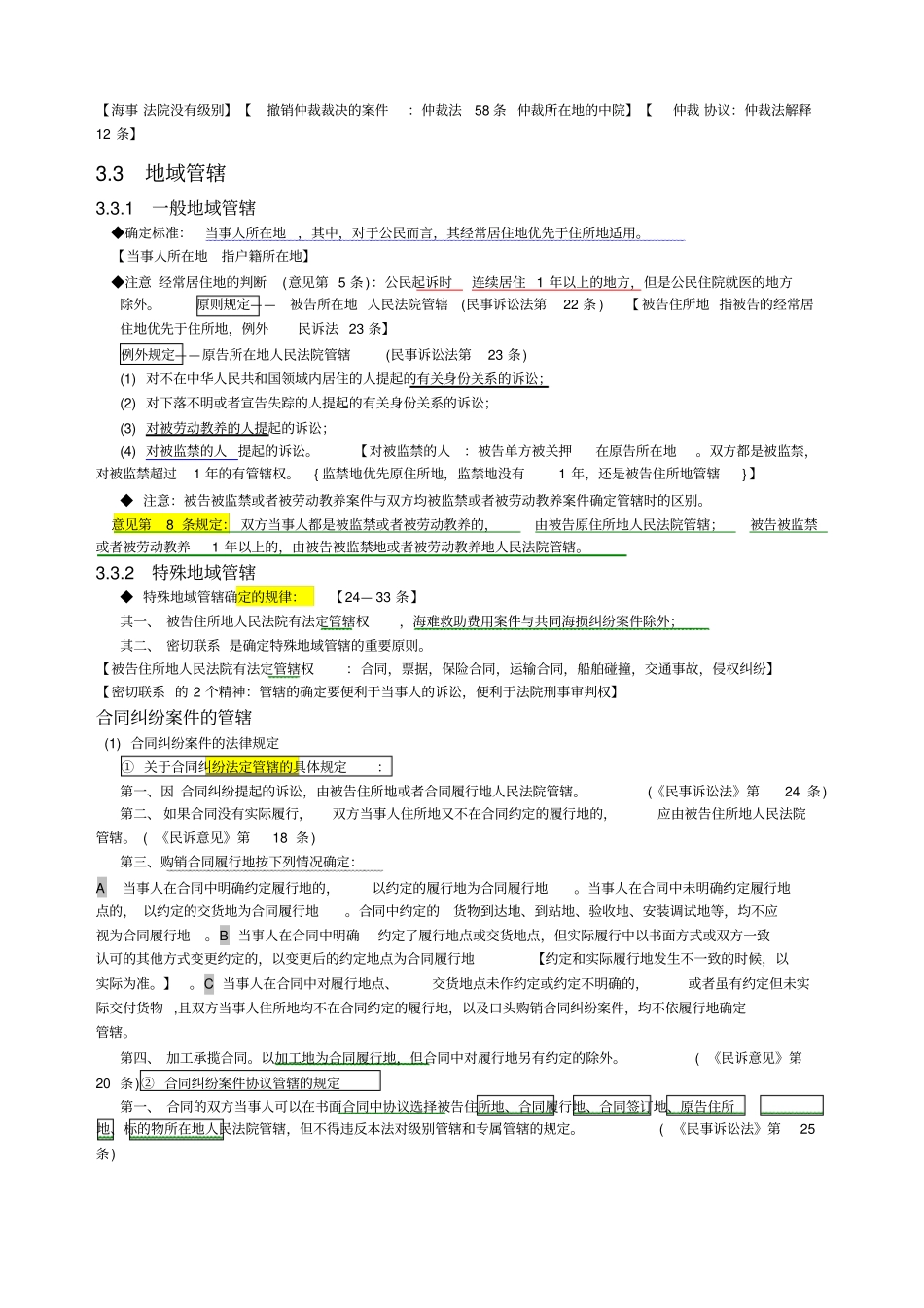 民事诉讼法与仲裁制度科目_第3页