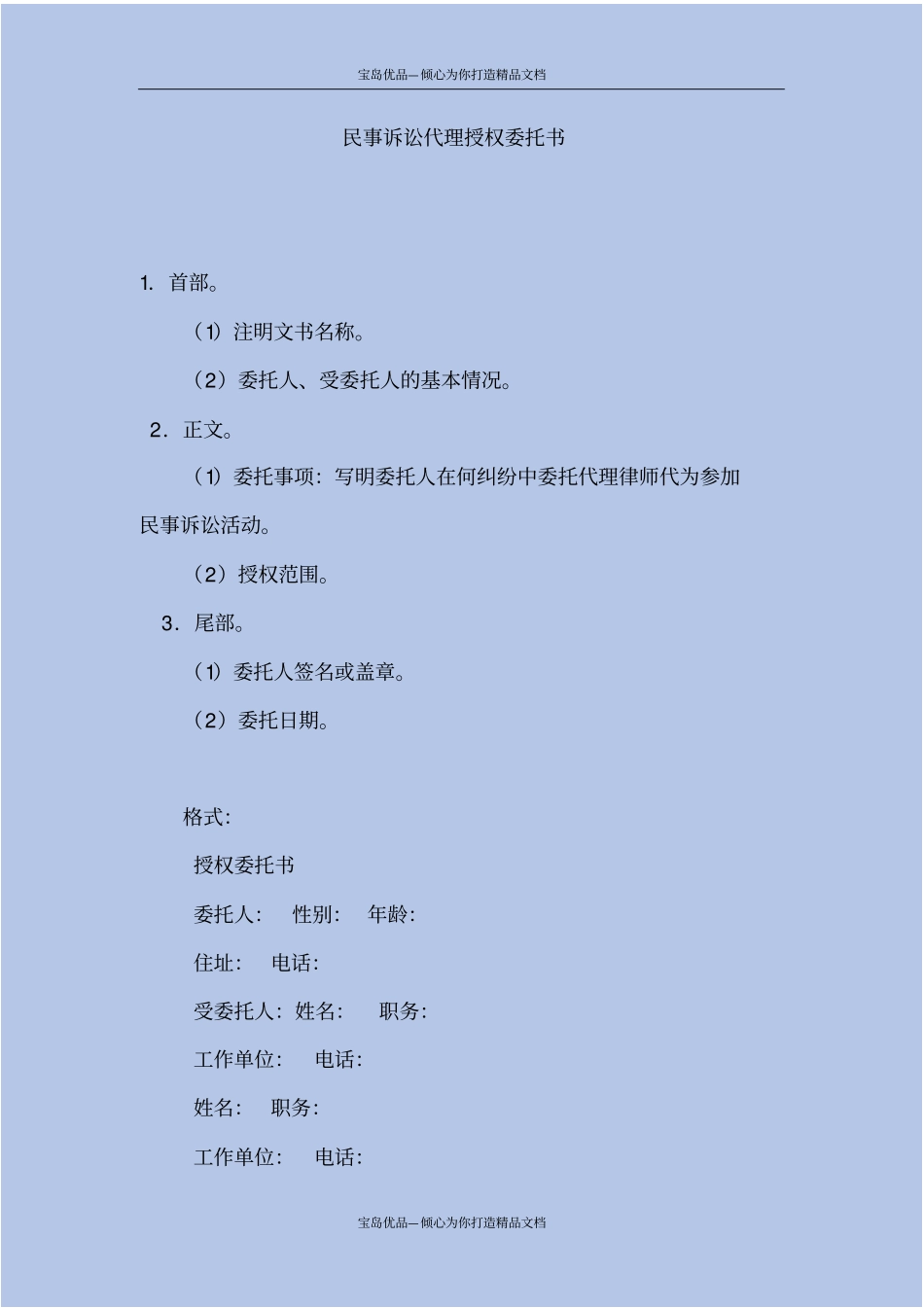 民事诉讼代理授权委托书_第2页
