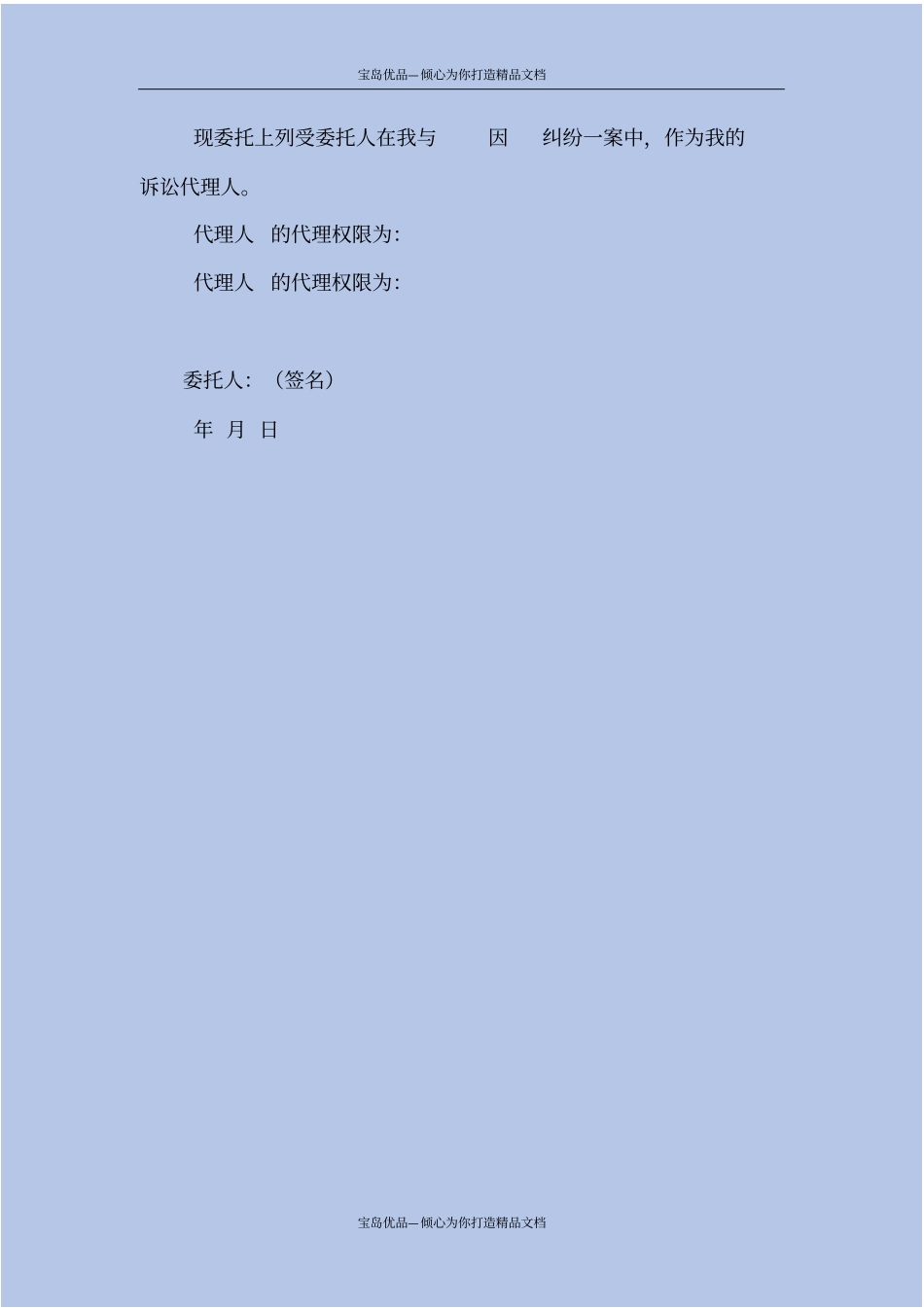 民事诉讼代理授权委托书_第3页