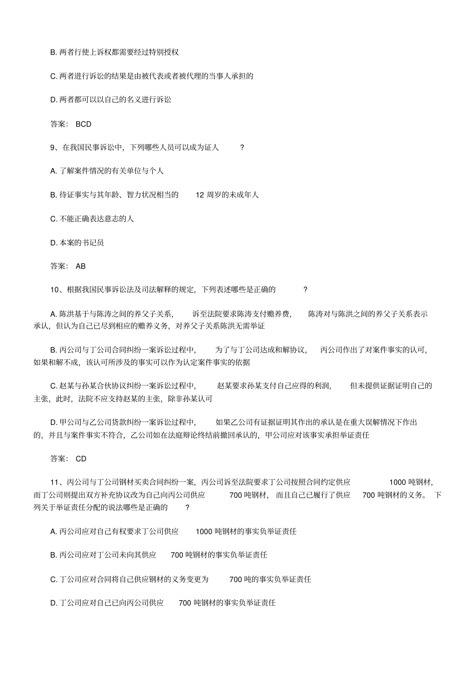 民事诉讼法与仲裁制度经典试题三_第3页