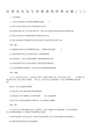 民事诉讼法与仲裁制度经典试题三
