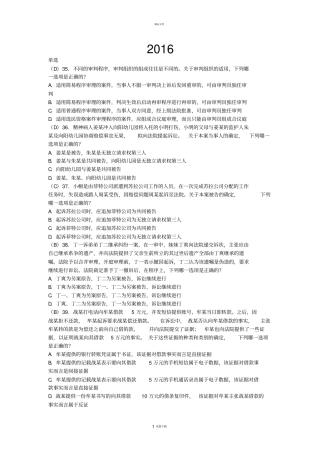 民事诉讼法司法考试真题