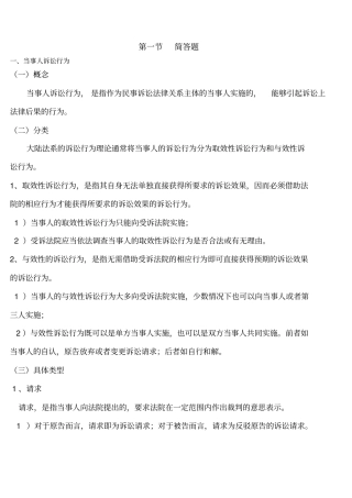 民事诉讼法复习资料