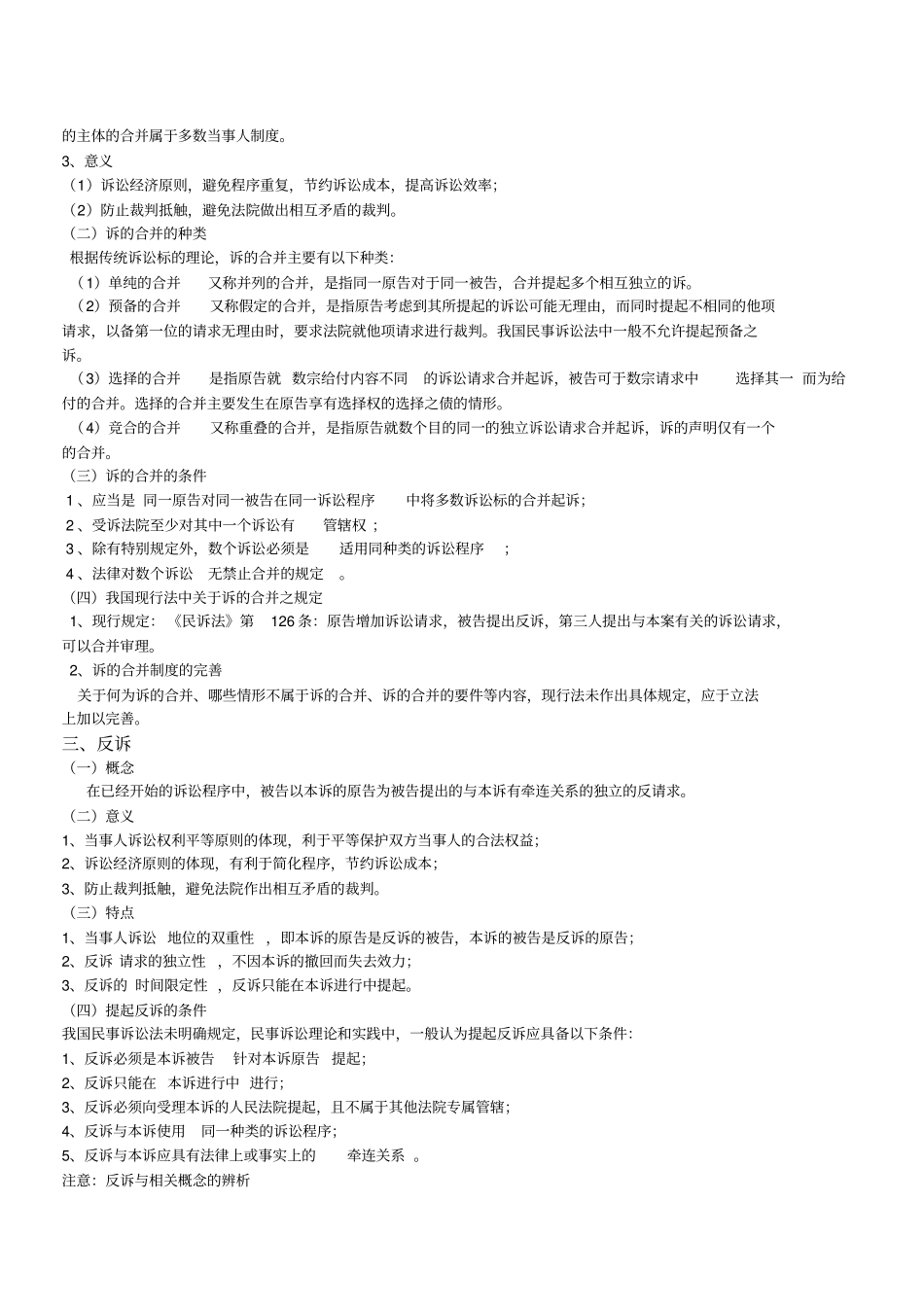 民事诉讼法复习_第2页