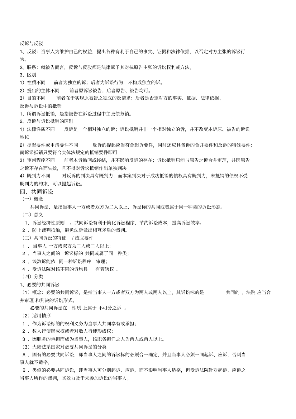 民事诉讼法复习_第3页