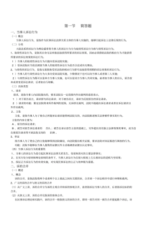 民事诉讼法复习