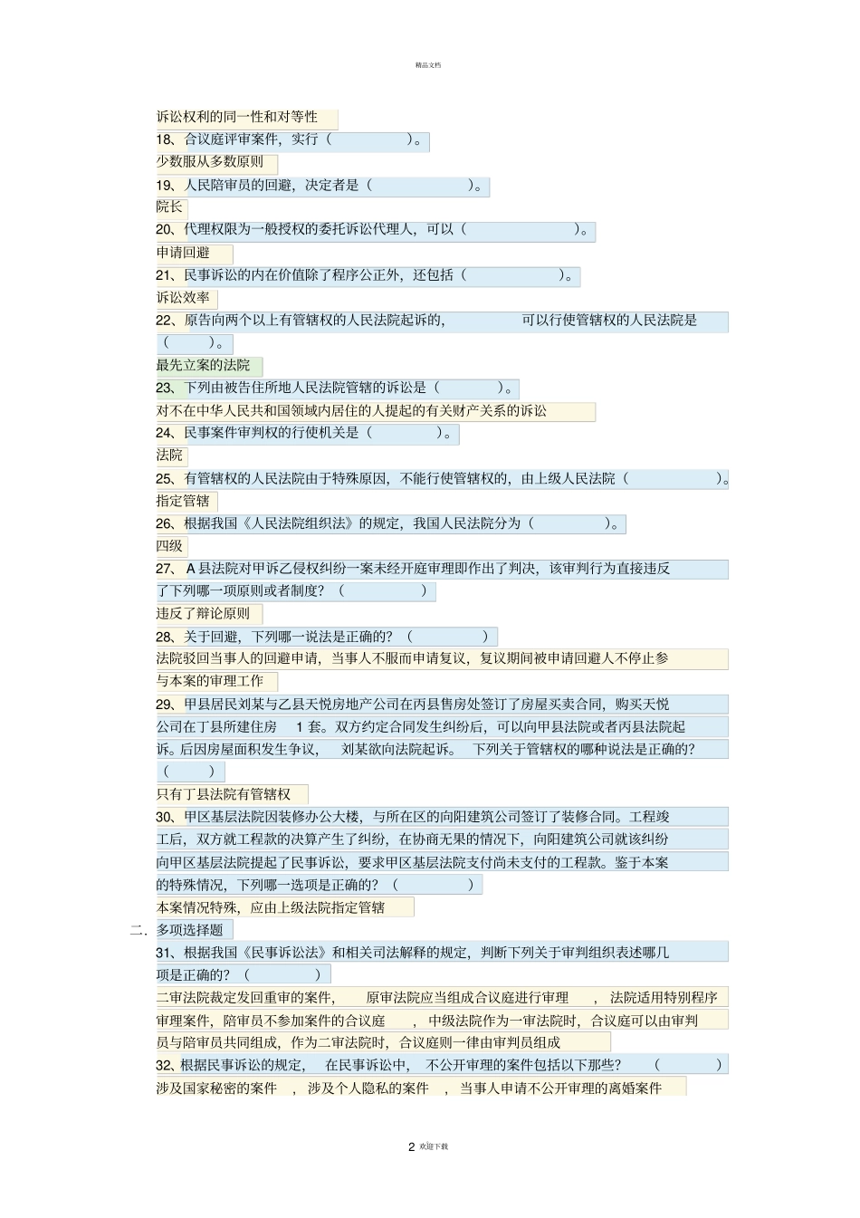 民事诉讼法学形考任务一答案解析_第2页