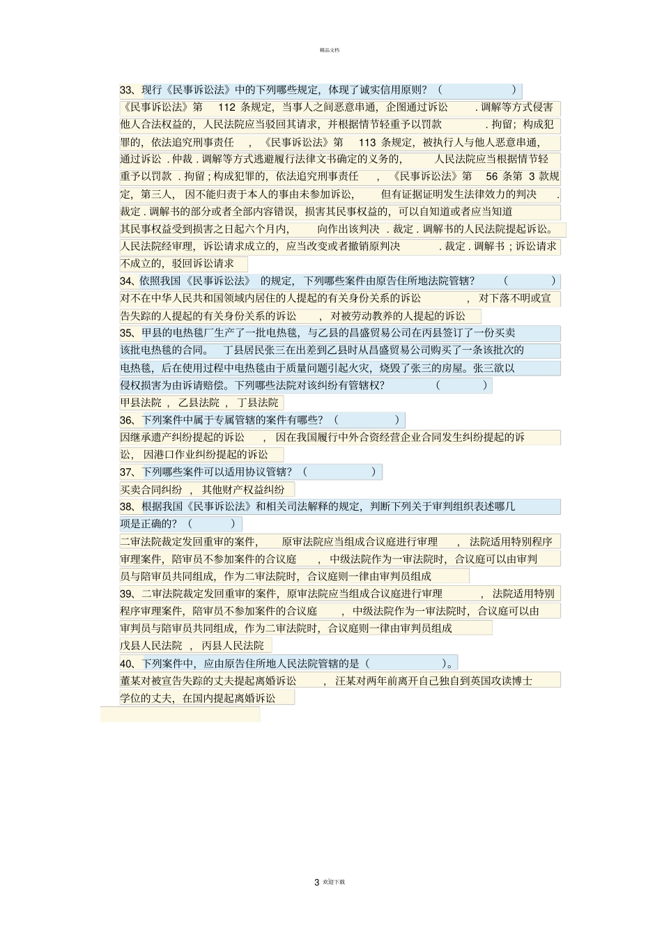 民事诉讼法学形考任务一答案解析_第3页
