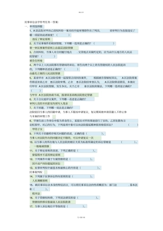 民事诉讼法学形考任务一答案解析