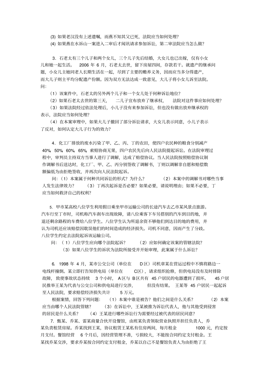 民事诉讼法学课堂教学案例_第2页
