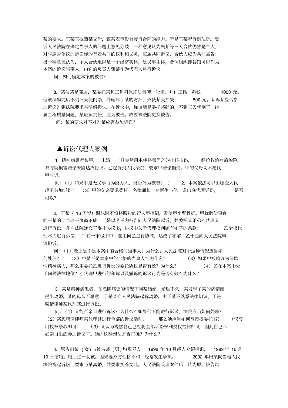 民事诉讼法学课堂教学案例_第3页