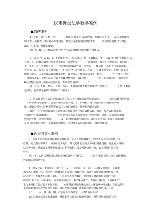民事诉讼法学课堂教学案例
