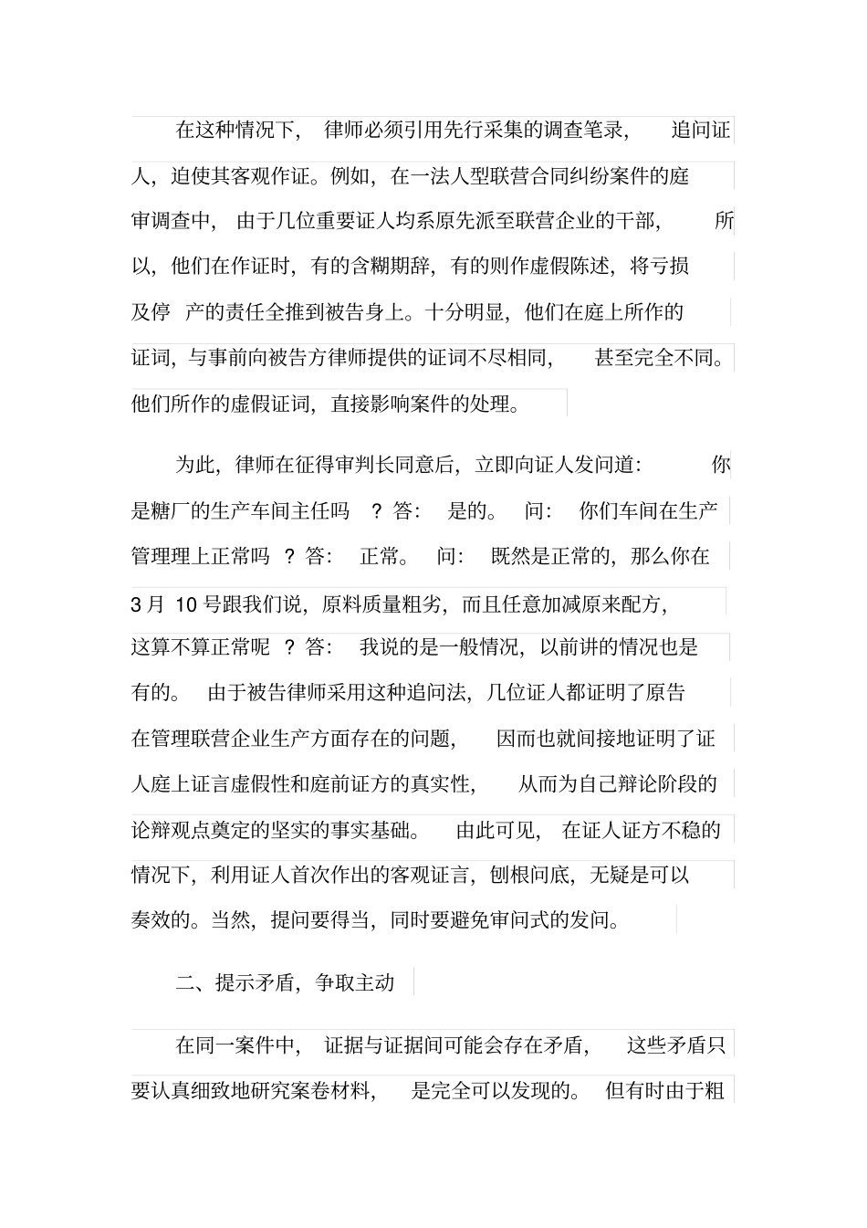 民事诉讼法庭辩论技巧有哪些？_第2页