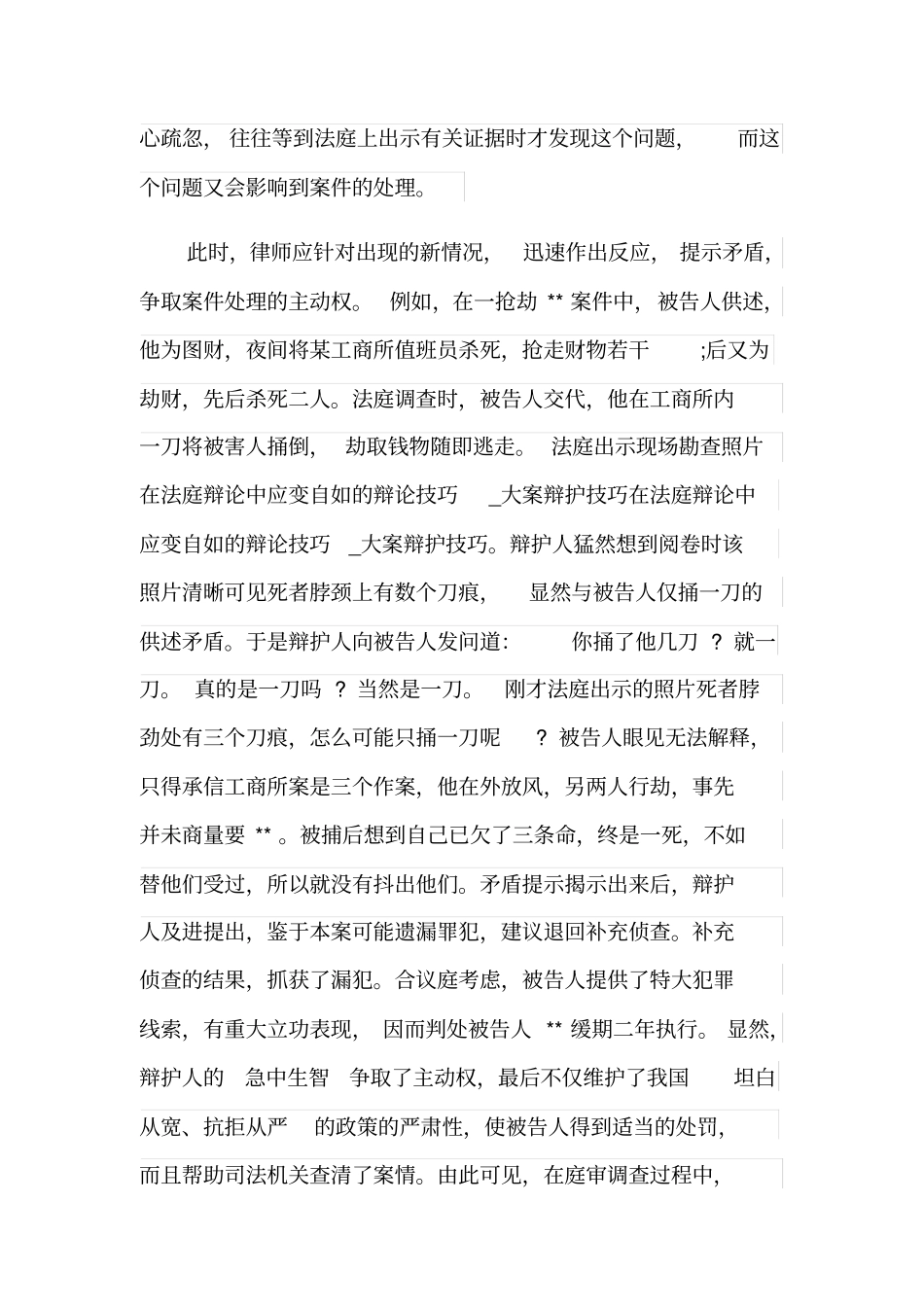 民事诉讼法庭辩论技巧有哪些？_第3页