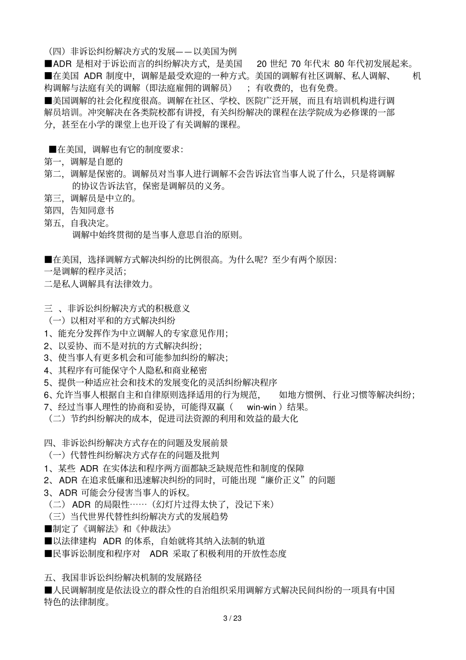 民事诉讼法笔记完整_第3页