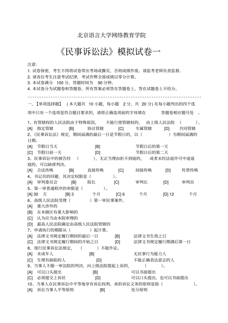 民事诉讼法模拟试卷和答案讲解_第1页
