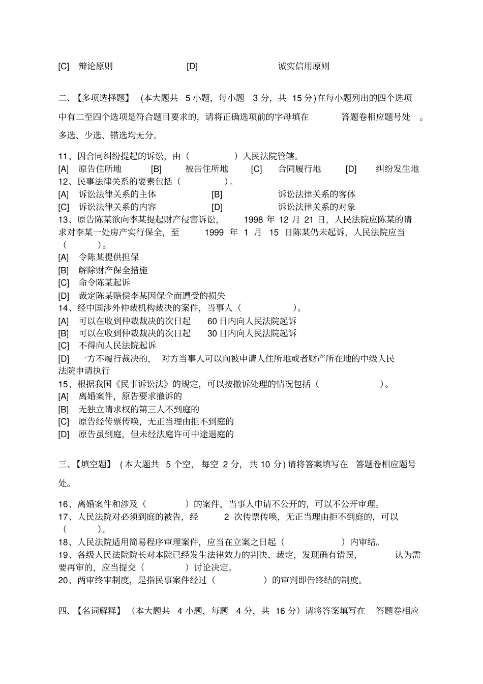 民事诉讼法模拟试卷和答案讲解_第2页