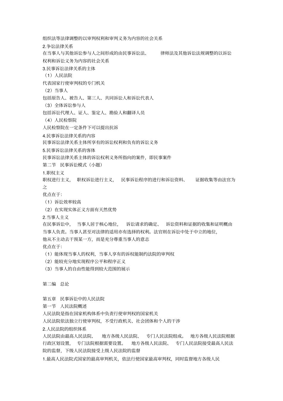 民事诉讼法重点整理_第2页