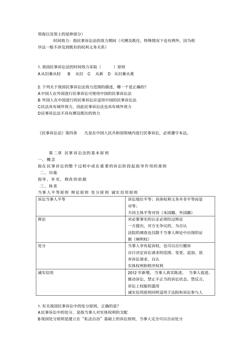 民事诉讼法资料_第3页