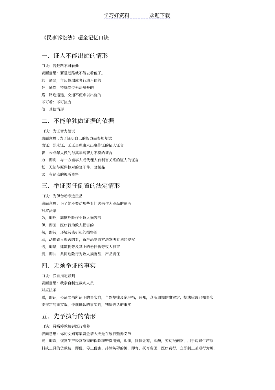 民事诉讼法超全记忆口诀_第1页