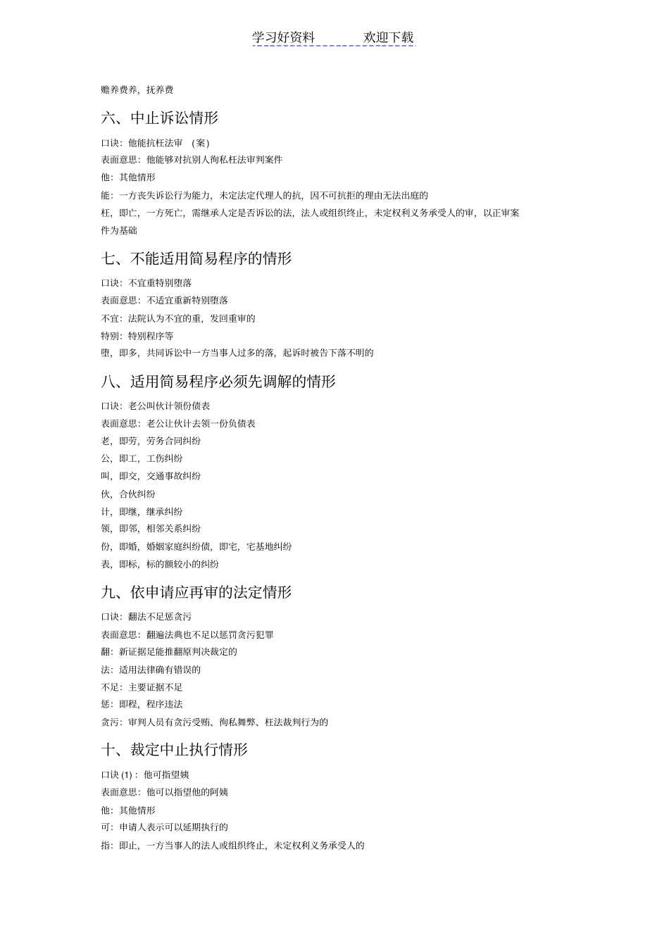 民事诉讼法超全记忆口诀_第2页